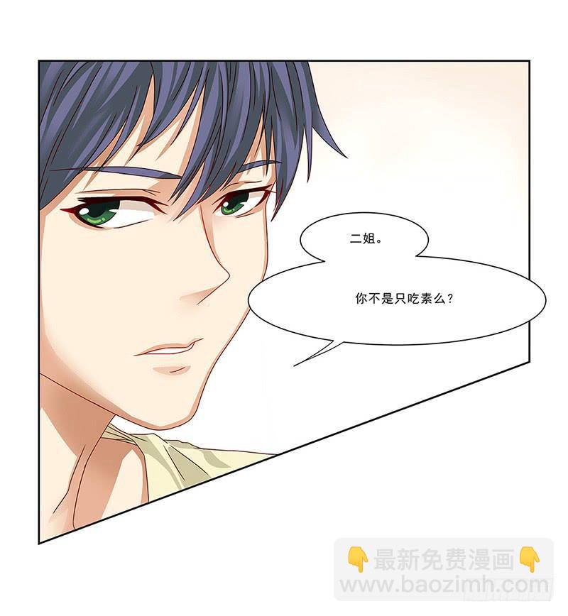 《她比前妻更撩人》只吃素？ 第10页