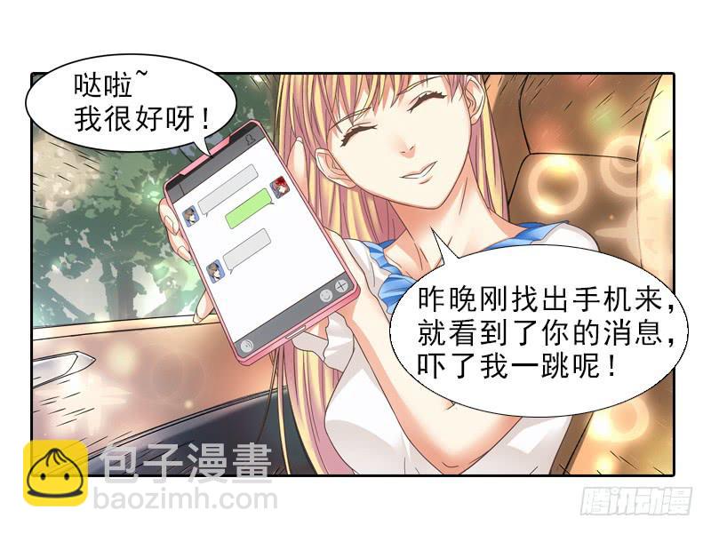 《她比前妻更撩人》约会 第17页
