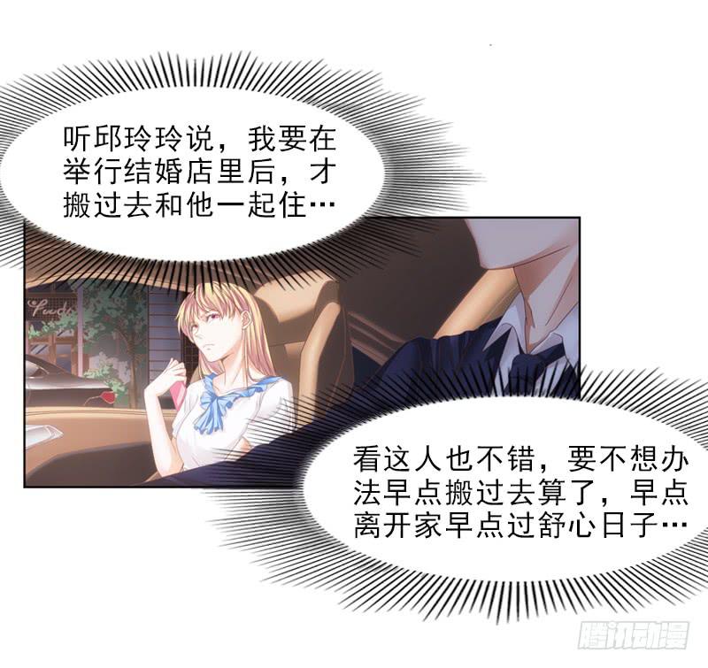 《她比前妻更撩人》约会 第23页