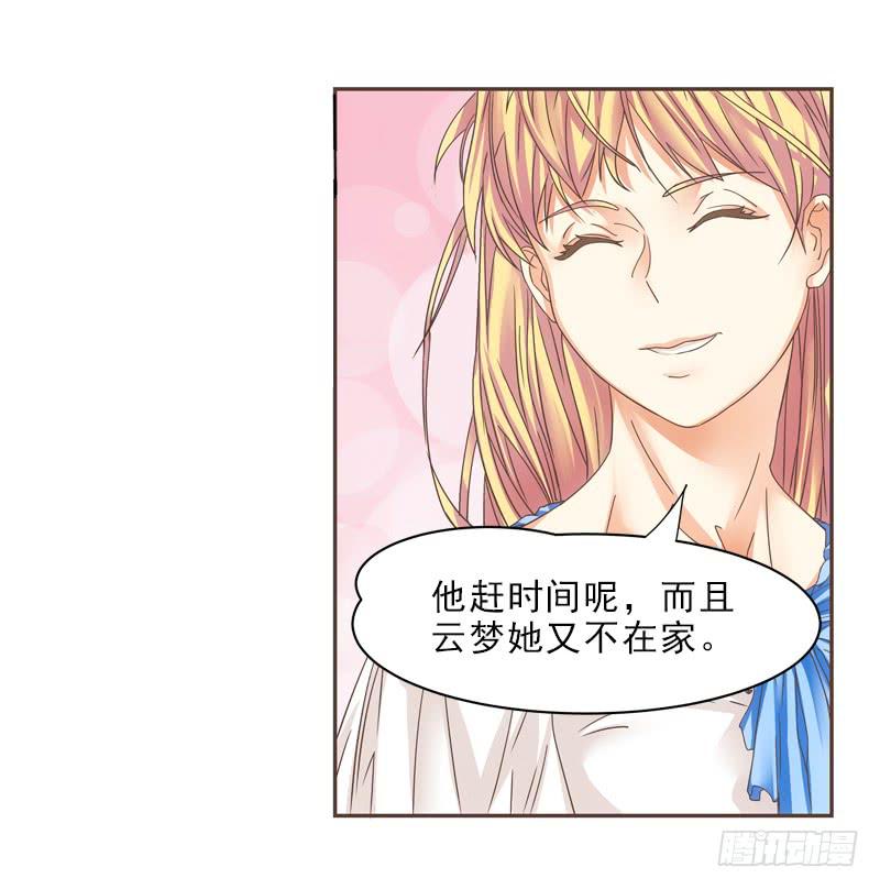 《她比前妻更撩人》约会 第8页