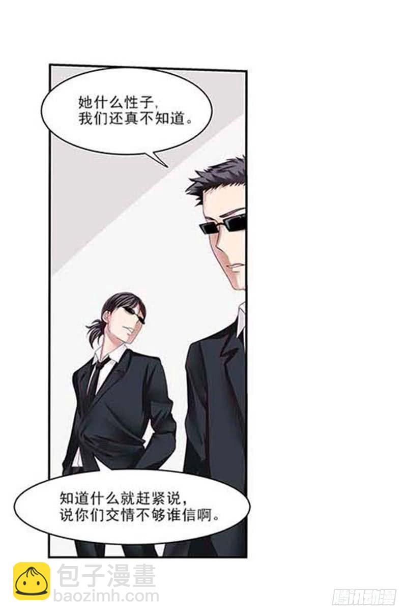 《她比前妻更撩人》冰姐…… 第10页