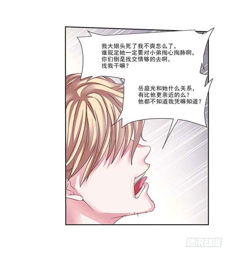《她比前妻更撩人》冰姐…… 第11页