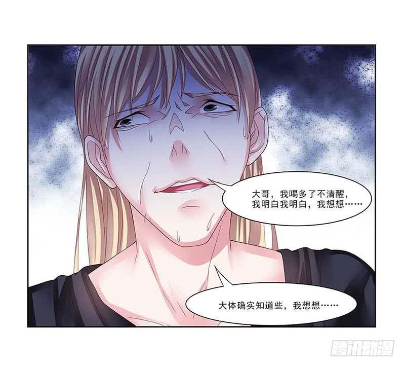 《她比前妻更撩人》冰姐…… 第14页