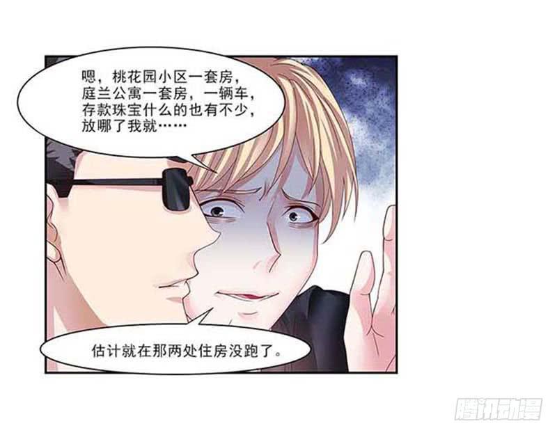 《她比前妻更撩人》冰姐…… 第15页