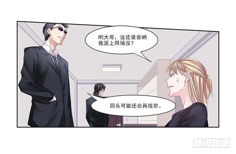 《她比前妻更撩人》冰姐…… 第20页