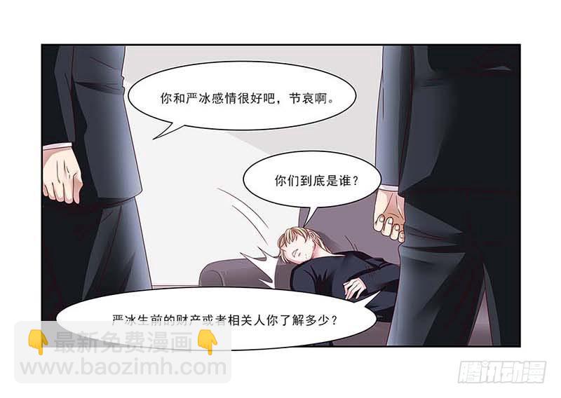 《她比前妻更撩人》冰姐…… 第5页