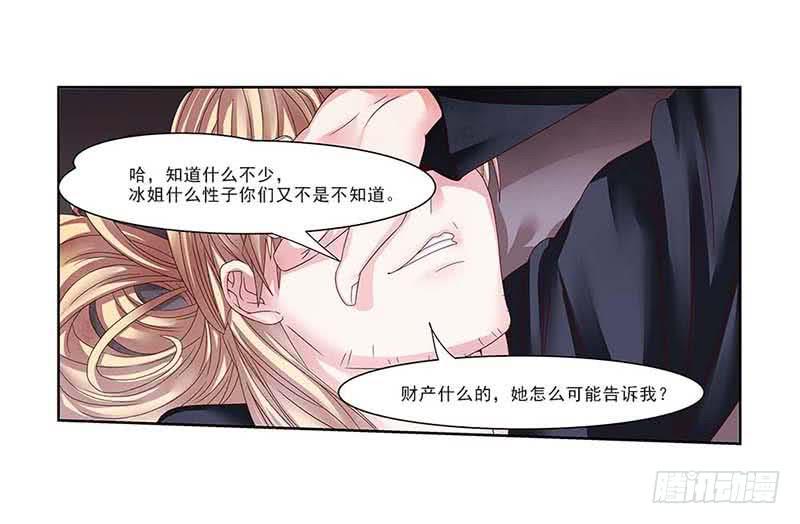 《她比前妻更撩人》冰姐…… 第9页