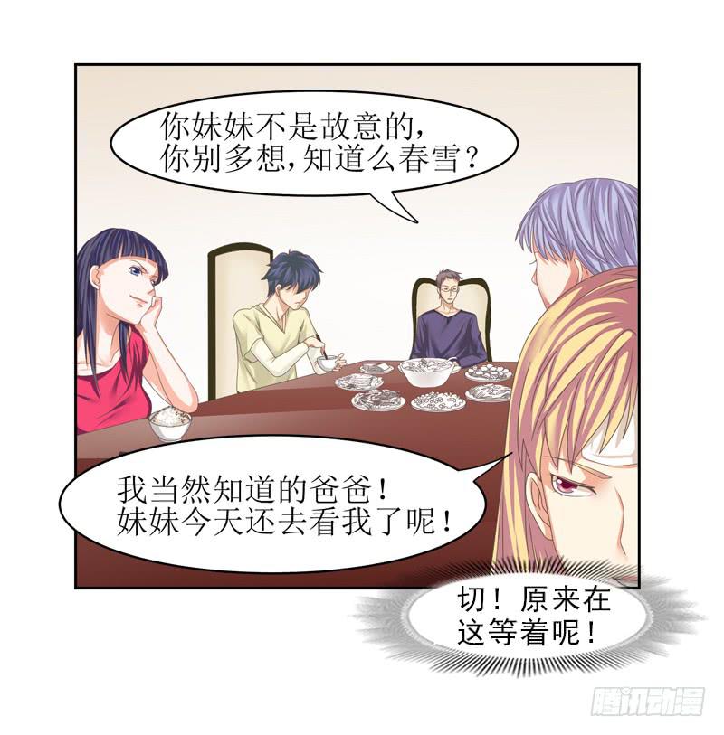 《她比前妻更撩人》便宜姐姐？ 第14页