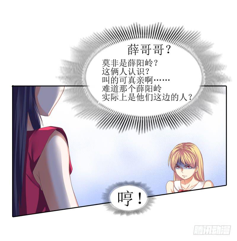 《她比前妻更撩人》便宜姐姐？ 第21页