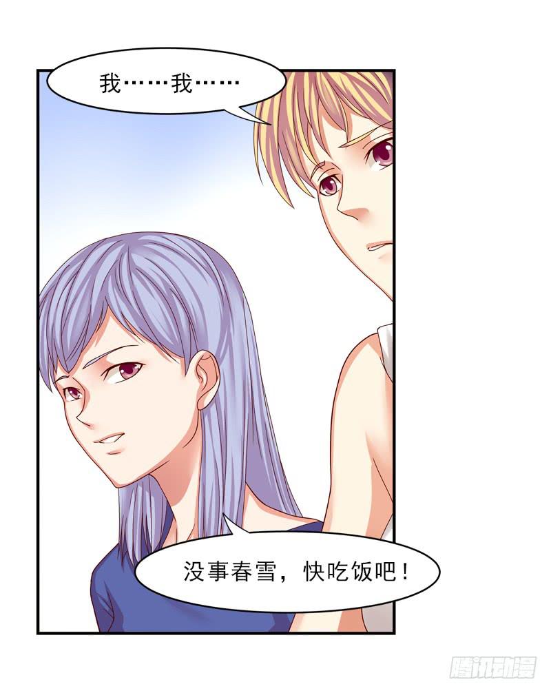 《她比前妻更撩人》便宜姐姐？ 第29页