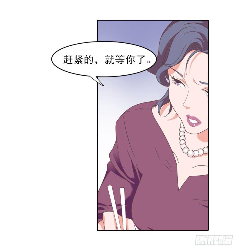 《她比前妻更撩人》吃饭！ 第18页