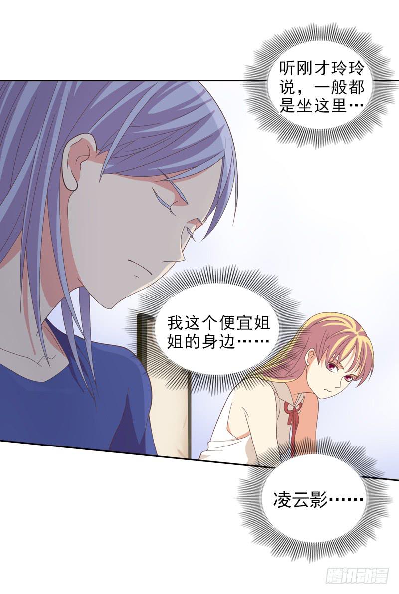 《她比前妻更撩人》吃饭！ 第23页