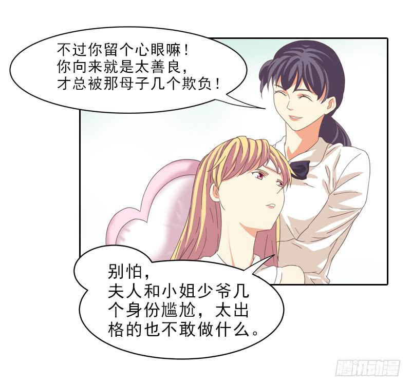 《她比前妻更撩人》吃饭！ 第8页