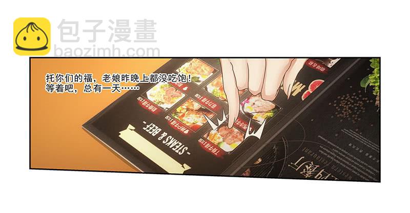 《她比前妻更撩人》饿死老娘了！ 第14页