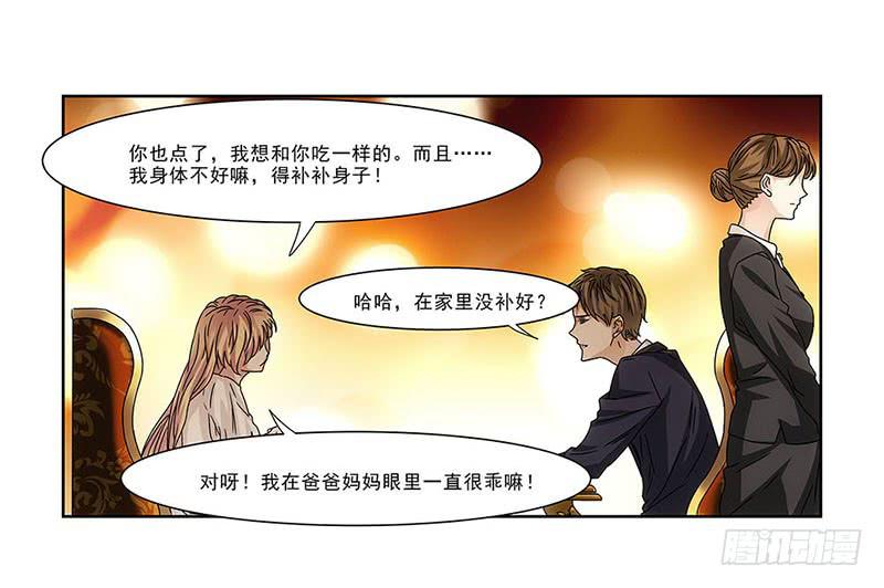 《她比前妻更撩人》饿死老娘了！ 第17页