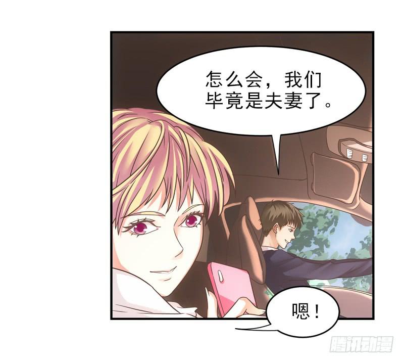 《她比前妻更撩人》约会 第20页