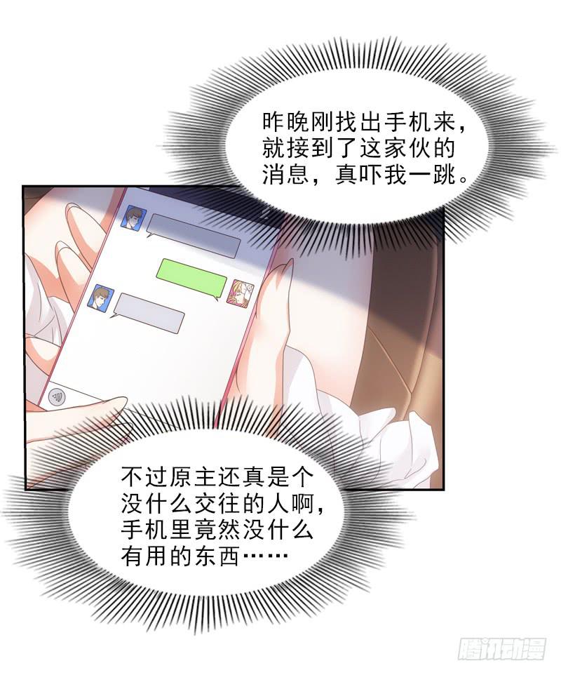 《她比前妻更撩人》约会 第21页