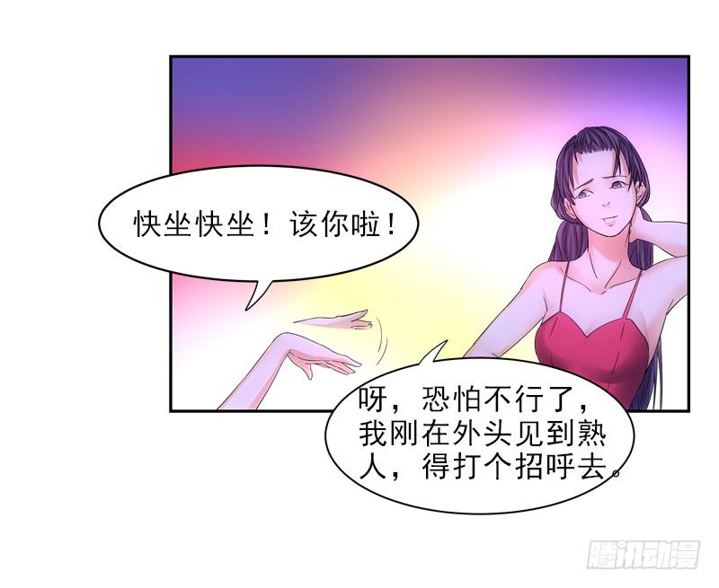 《她比前妻更撩人》聚会 第18页