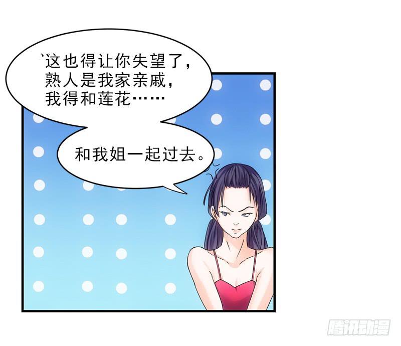 《她比前妻更撩人》聚会 第21页