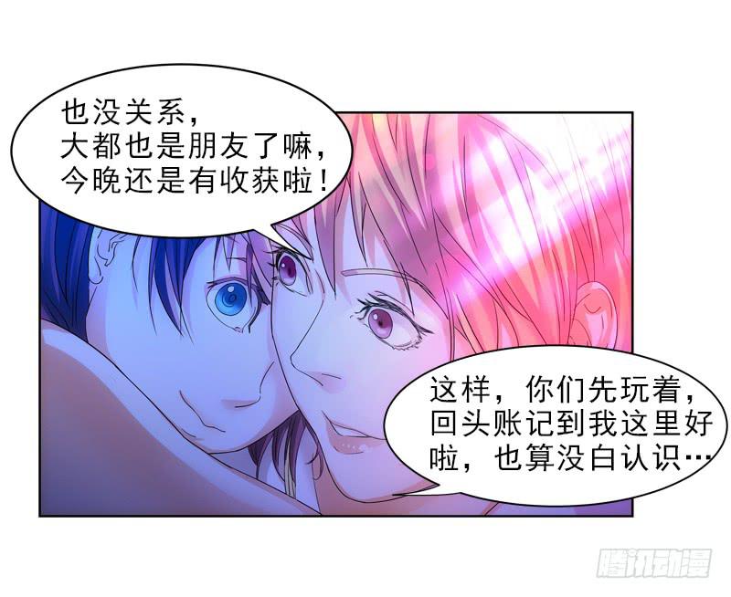 《她比前妻更撩人》聚会 第23页