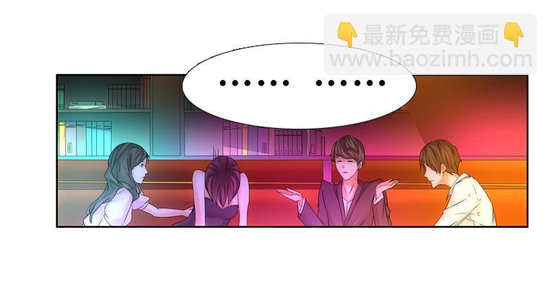 《她比前妻更撩人》聚会 第27页