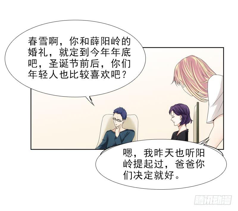 《她比前妻更撩人》薛哥哥是我的！ 第18页