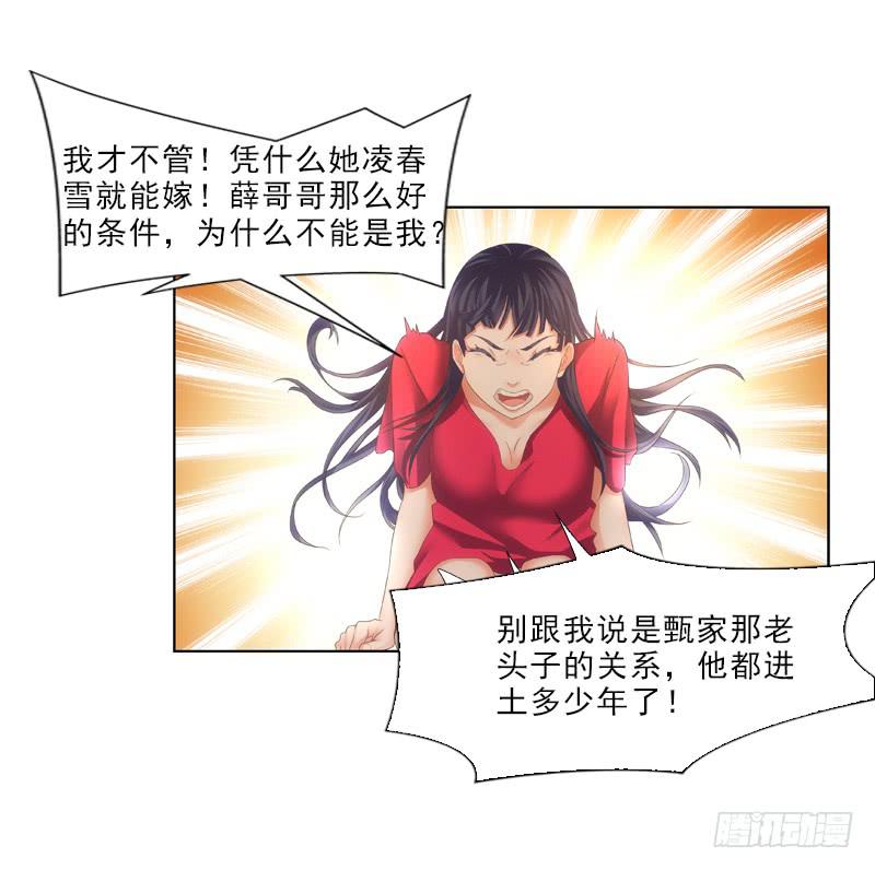 《她比前妻更撩人》薛哥哥是我的！ 第5页