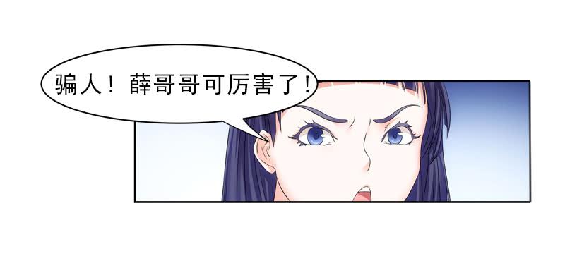 《她比前妻更撩人》薛哥哥是我的！ 第9页