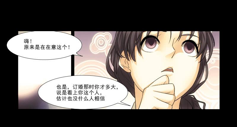 《她比前妻更撩人》薛家？ 第21页