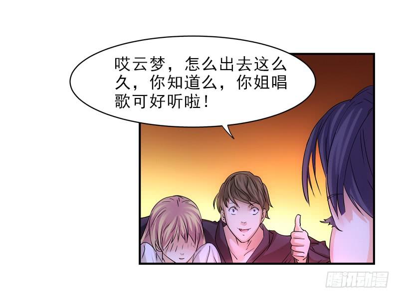 《她比前妻更撩人》聚会 第16页