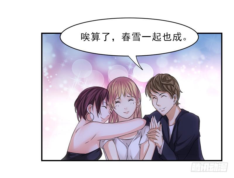 《她比前妻更撩人》聚会 第20页