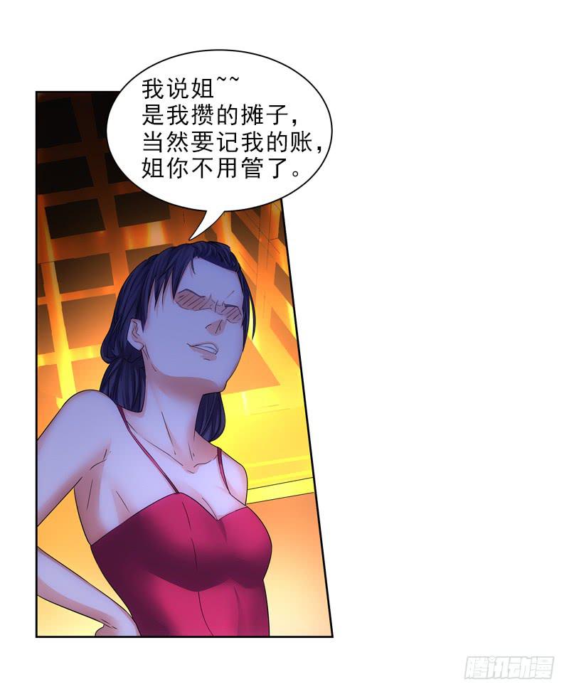 《她比前妻更撩人》聚会 第24页