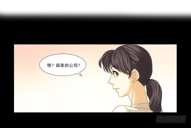 《她比前妻更撩人》薛家？ 第13页