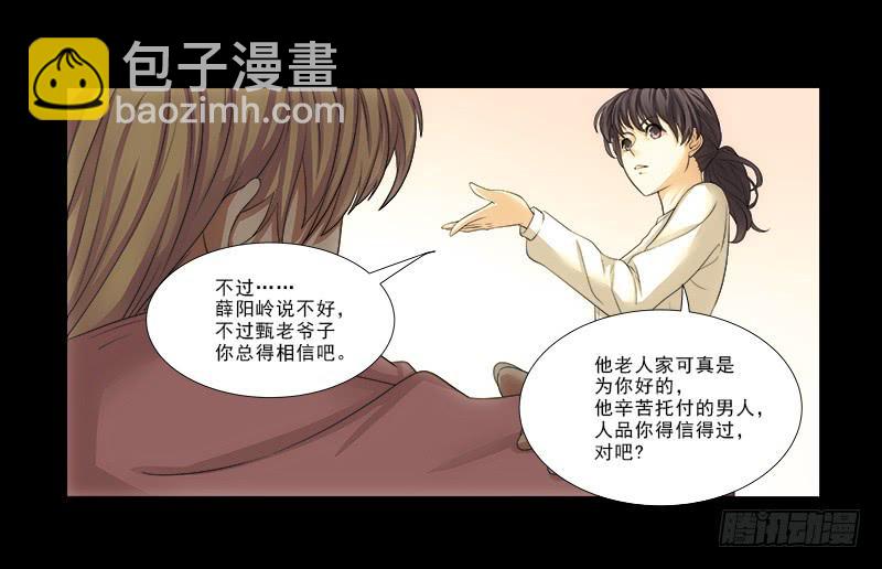 《她比前妻更撩人》薛家？ 第22页