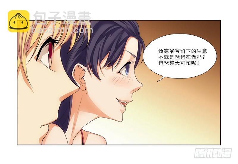 《她比前妻更撩人》薛家？ 第3页