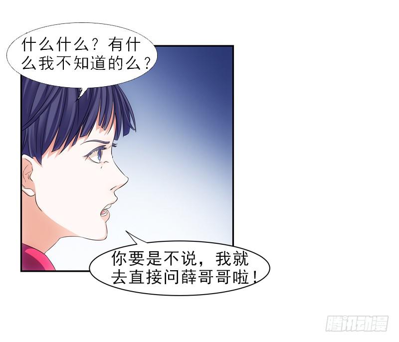 《她比前妻更撩人》薛哥哥是我的！ 第11页