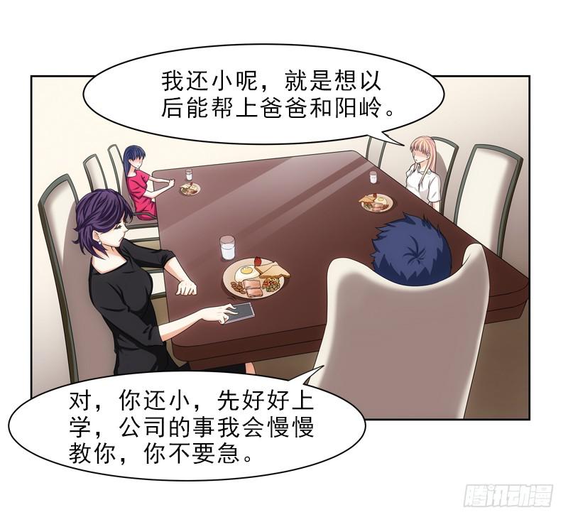 《她比前妻更撩人》薛哥哥是我的！ 第26页