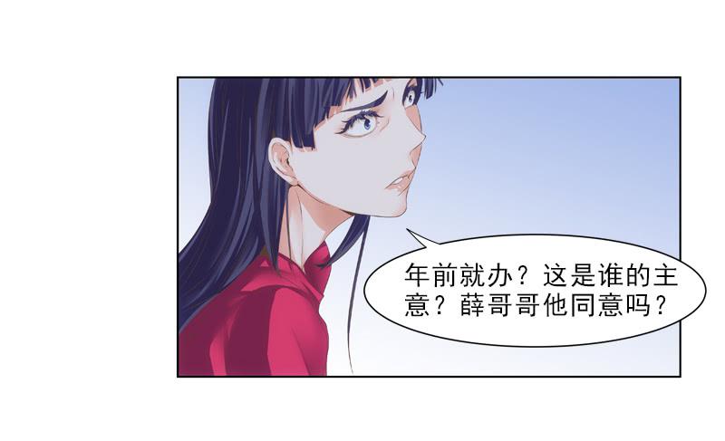 《她比前妻更撩人》薛哥哥是我的！ 第3页