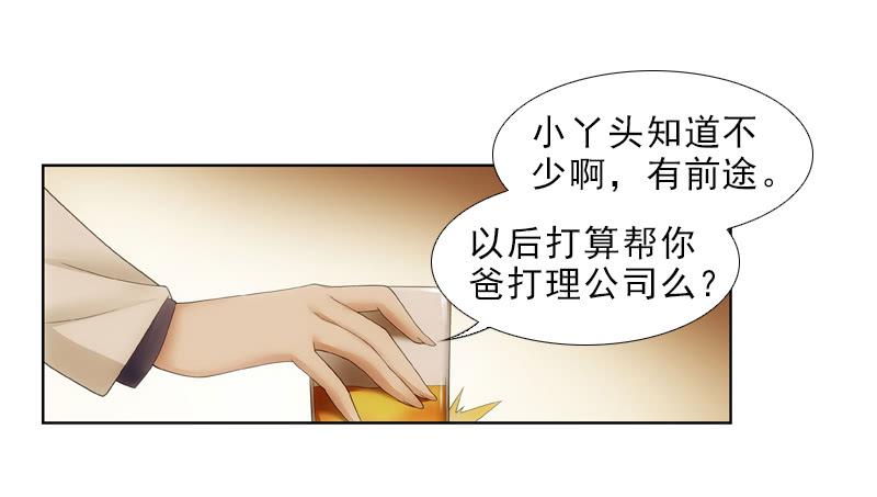 《她比前妻更撩人》遗产 第10页