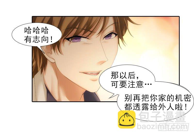 《她比前妻更撩人》遗产 第12页