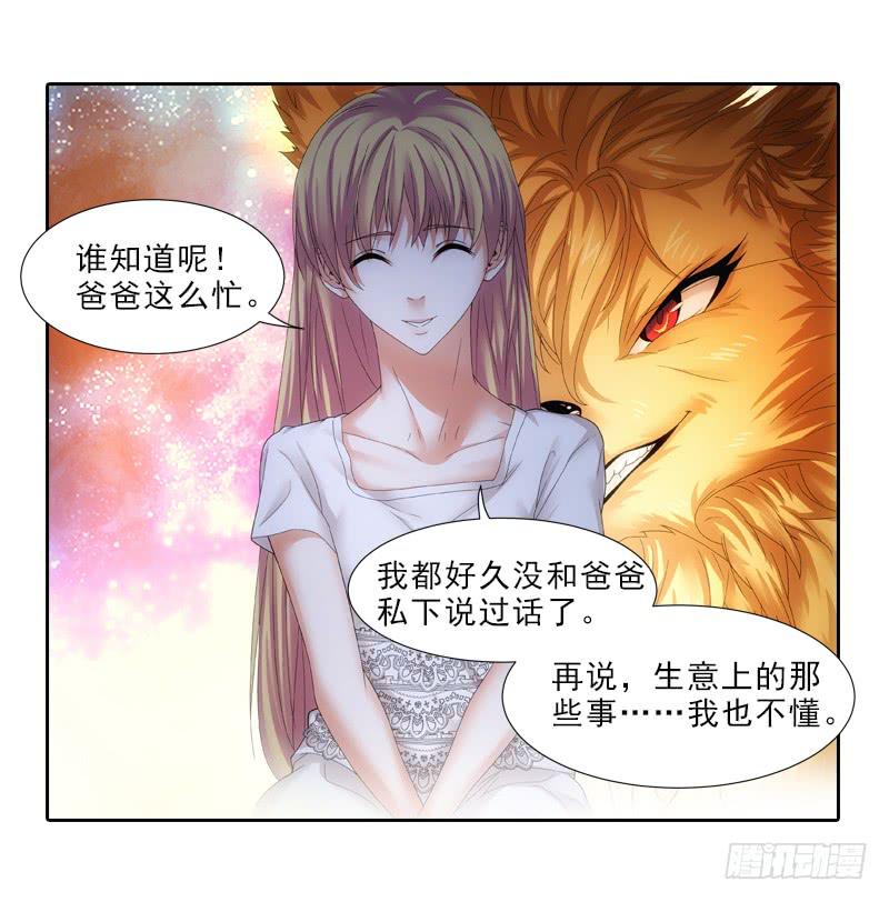 《她比前妻更撩人》遗产 第19页