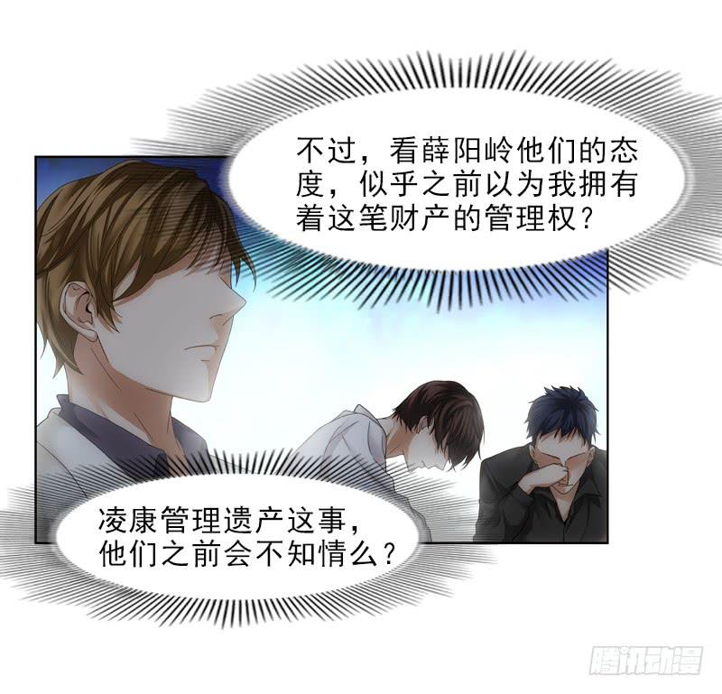 《她比前妻更撩人》遗产 第8页