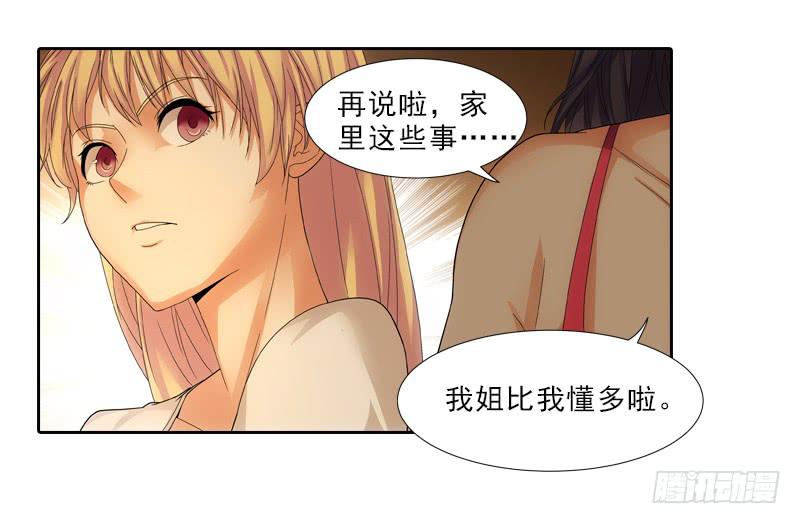 《她比前妻更撩人》遗产 第15页