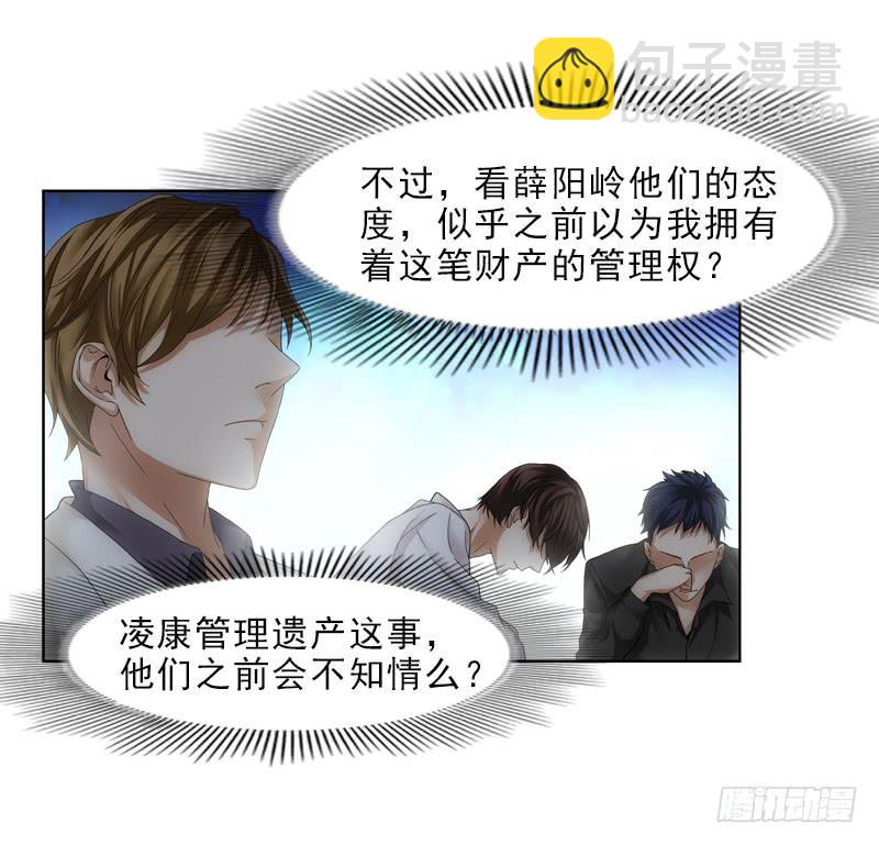 《她比前妻更撩人》遗产 第8页