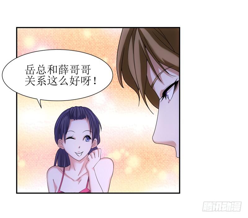 《她比前妻更撩人》蠢妹妹！ 第10页
