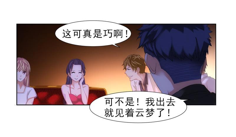 《她比前妻更撩人》蠢妹妹！ 第1页