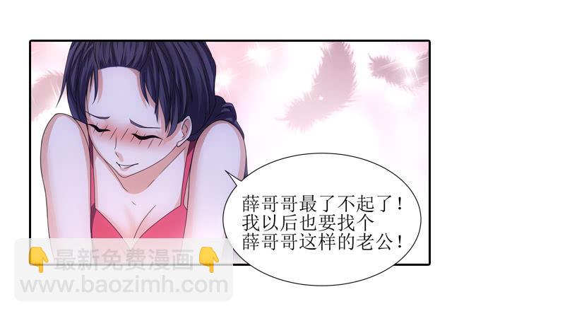 《她比前妻更撩人》蠢妹妹！ 第21页