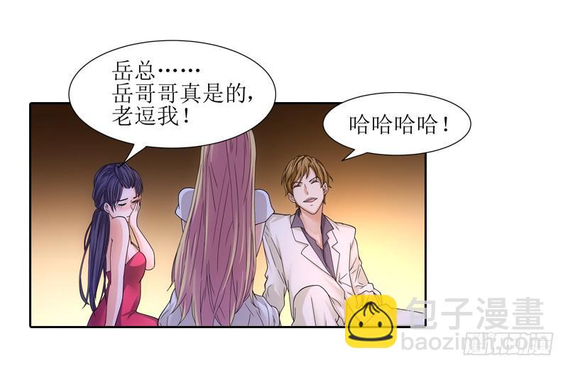 《她比前妻更撩人》蠢妹妹！ 第24页