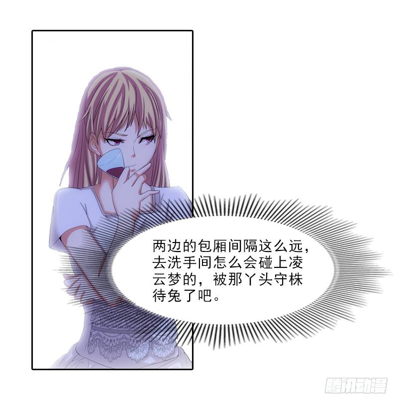 《她比前妻更撩人》蠢妹妹！ 第2页