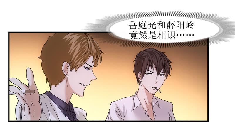 《她比前妻更撩人》岳庭光？ 第19页